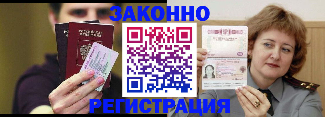 временная регистрация купить в Волоколамске