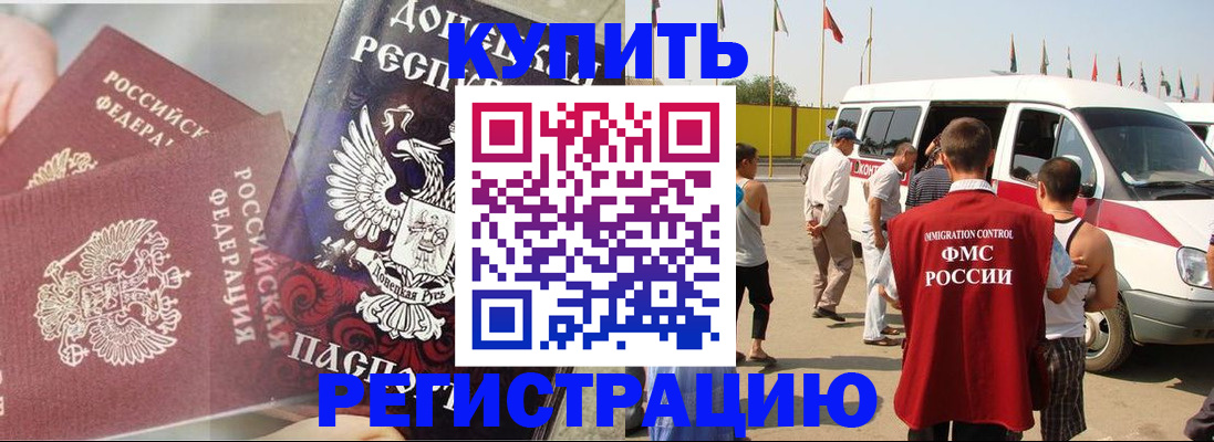 временная регистрация для школы в Волоколамске