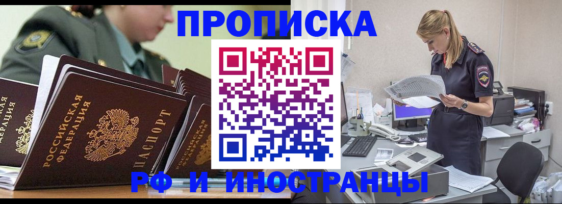 купить прописку в Волоколамске