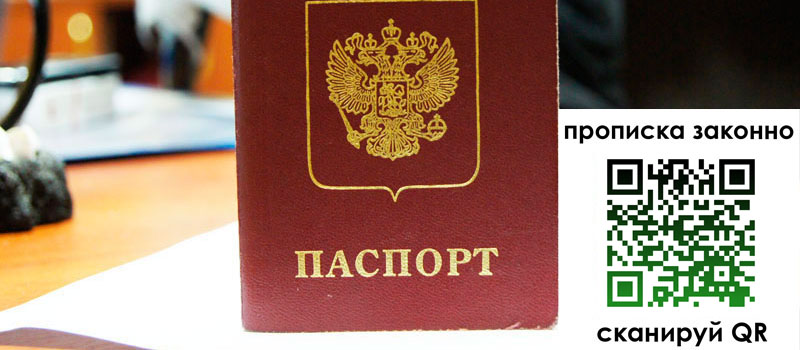 прописка в Волоколамске регистрация в Волоколамске